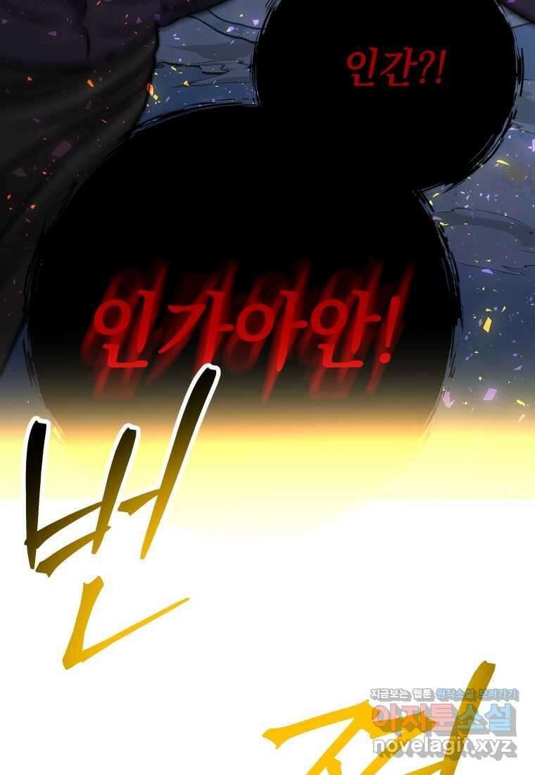 평생운 강화에 쓰다 4화 13