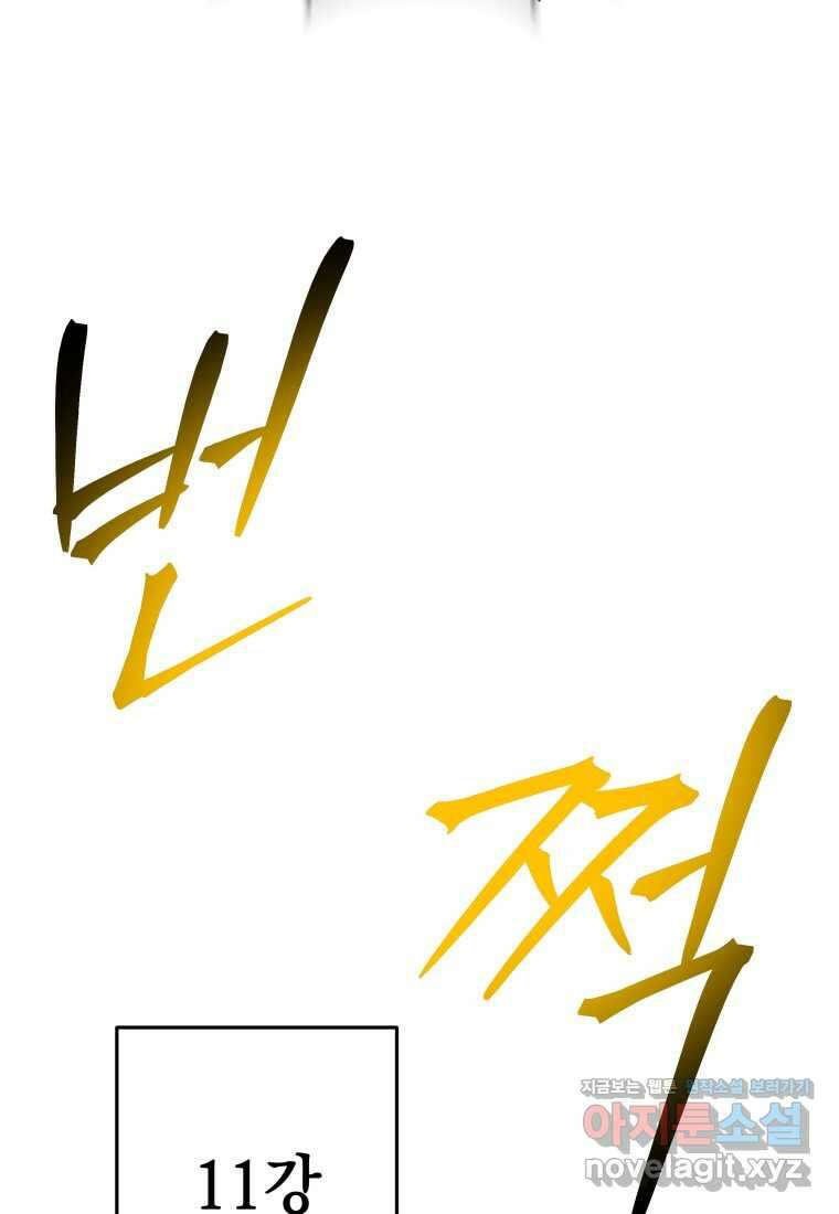 평생운 강화에 쓰다 4화 16