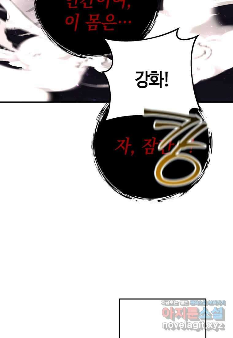 평생운 강화에 쓰다 4화 18