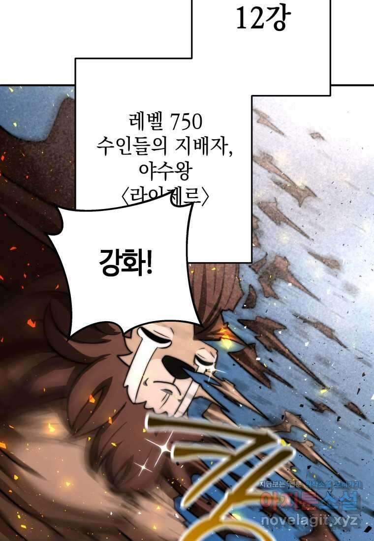 평생운 강화에 쓰다 4화 19