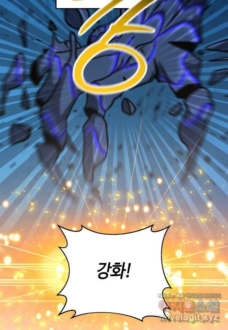 평생운 강화에 쓰다 4화 21