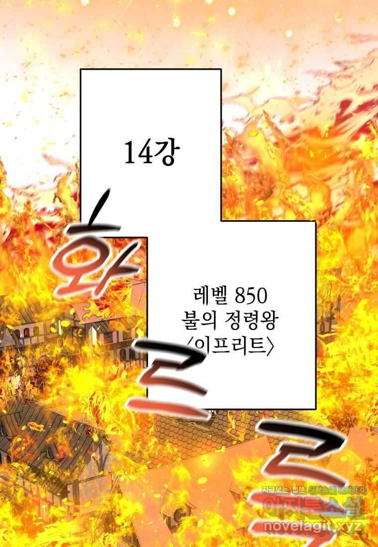 평생운 강화에 쓰다 4화 22