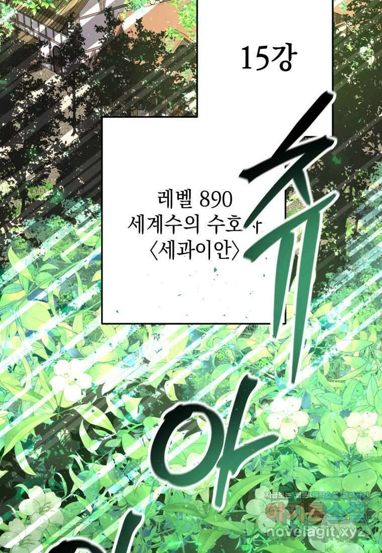 평생운 강화에 쓰다 4화 24