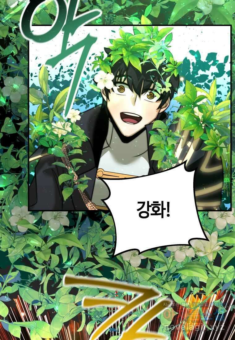 평생운 강화에 쓰다 4화 25