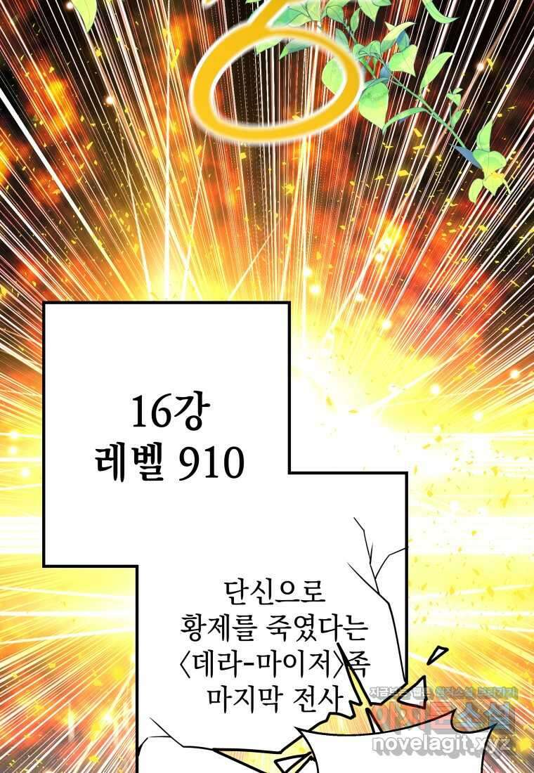 평생운 강화에 쓰다 4화 26