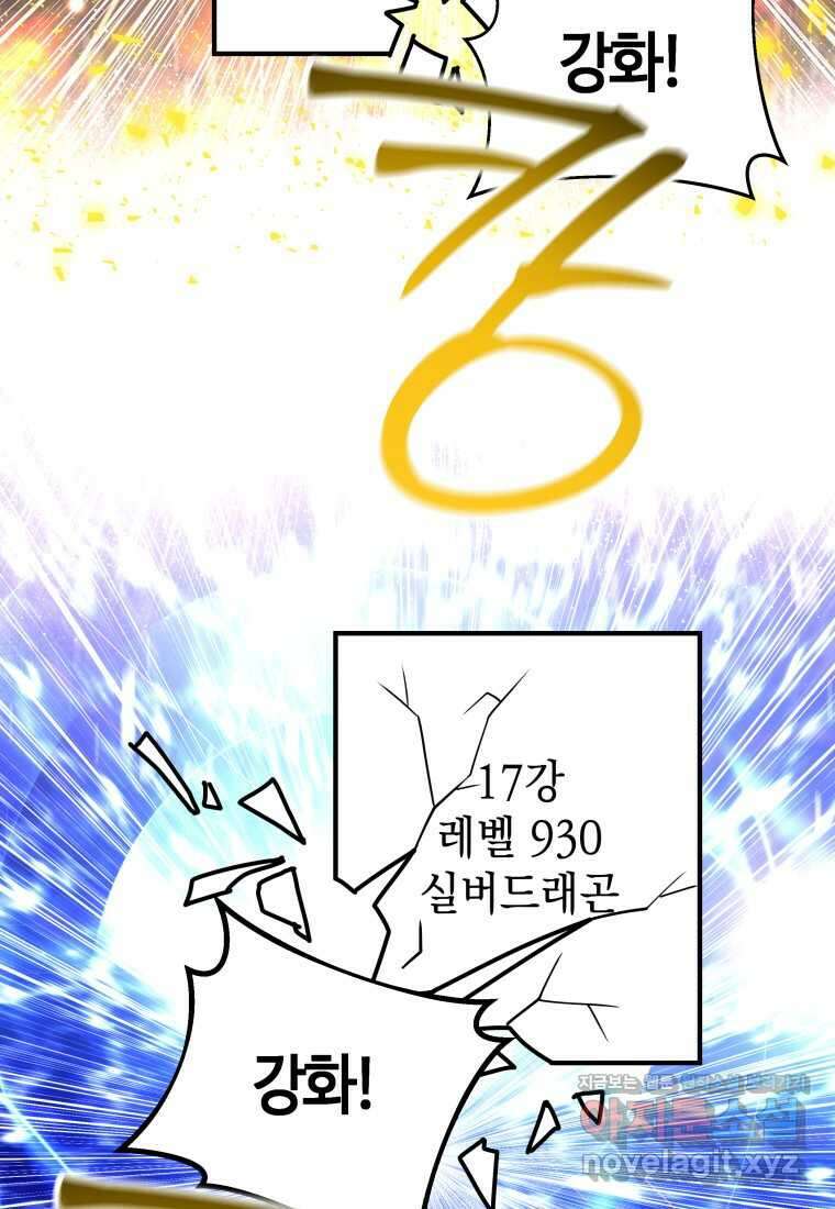 평생운 강화에 쓰다 4화 27