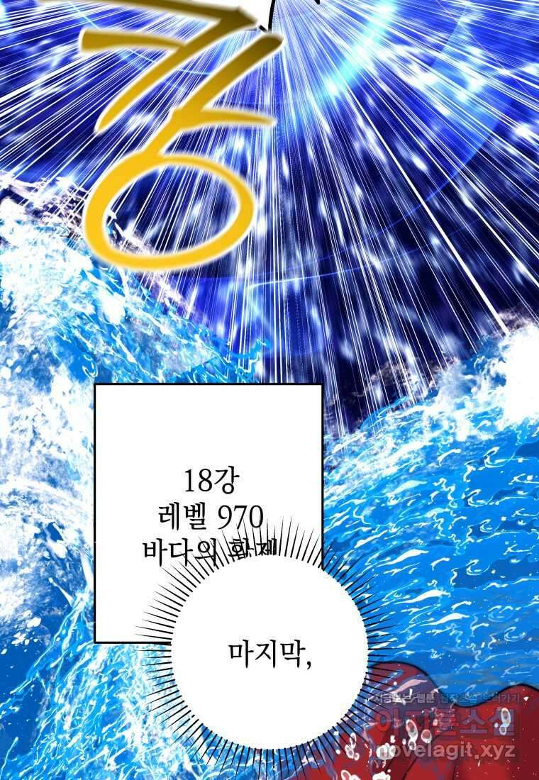 평생운 강화에 쓰다 4화 28