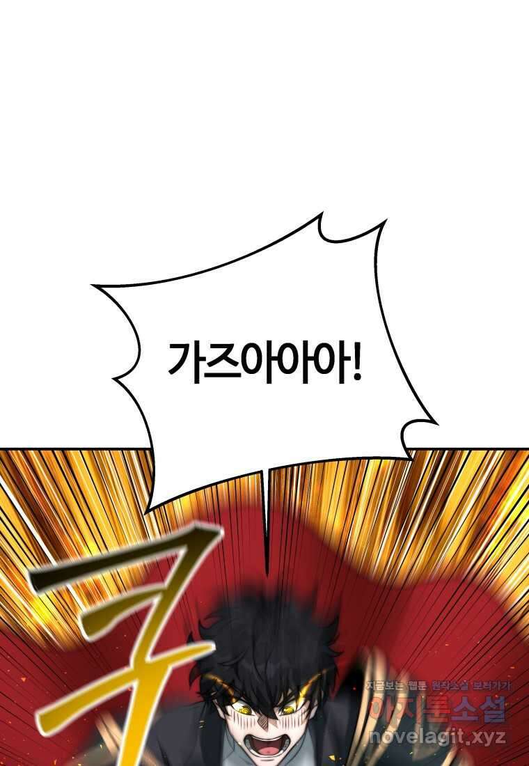 평생운 강화에 쓰다 4화 30