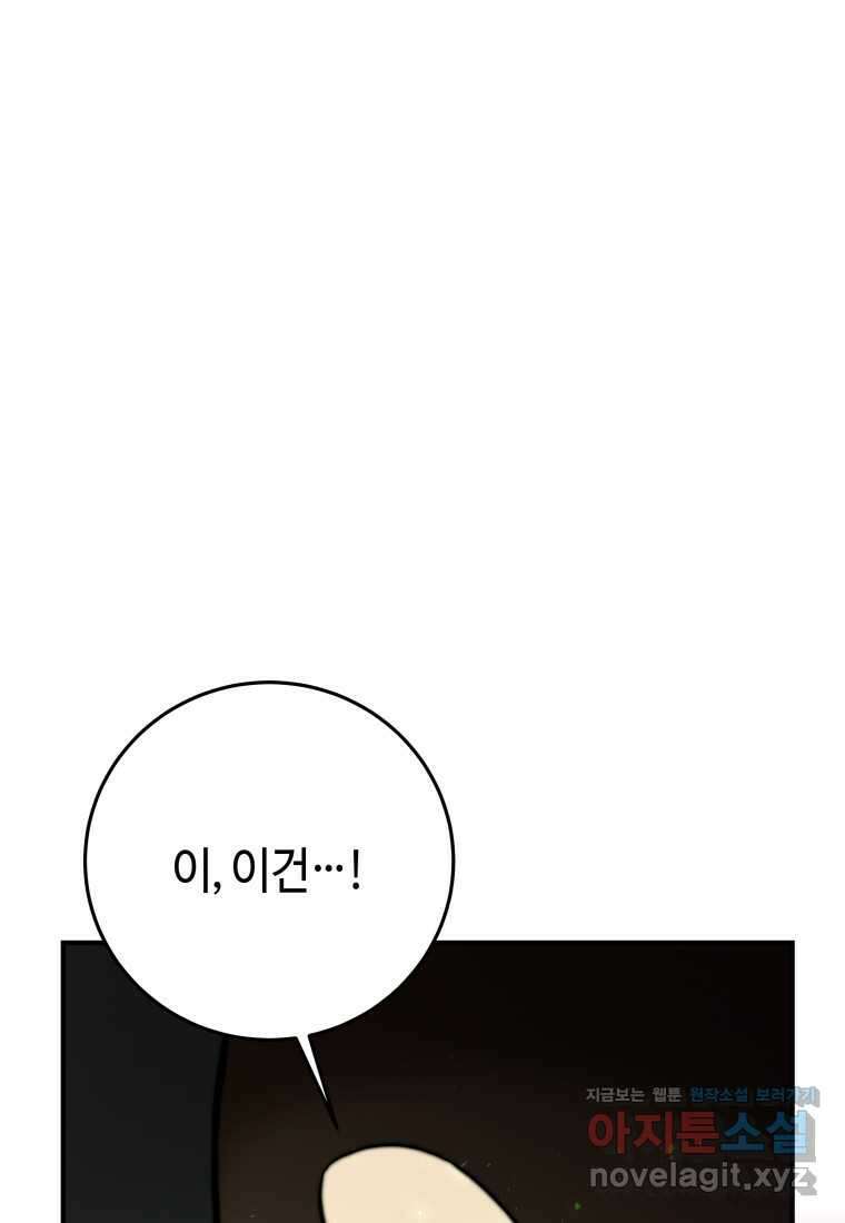 평생운 강화에 쓰다 9화 1