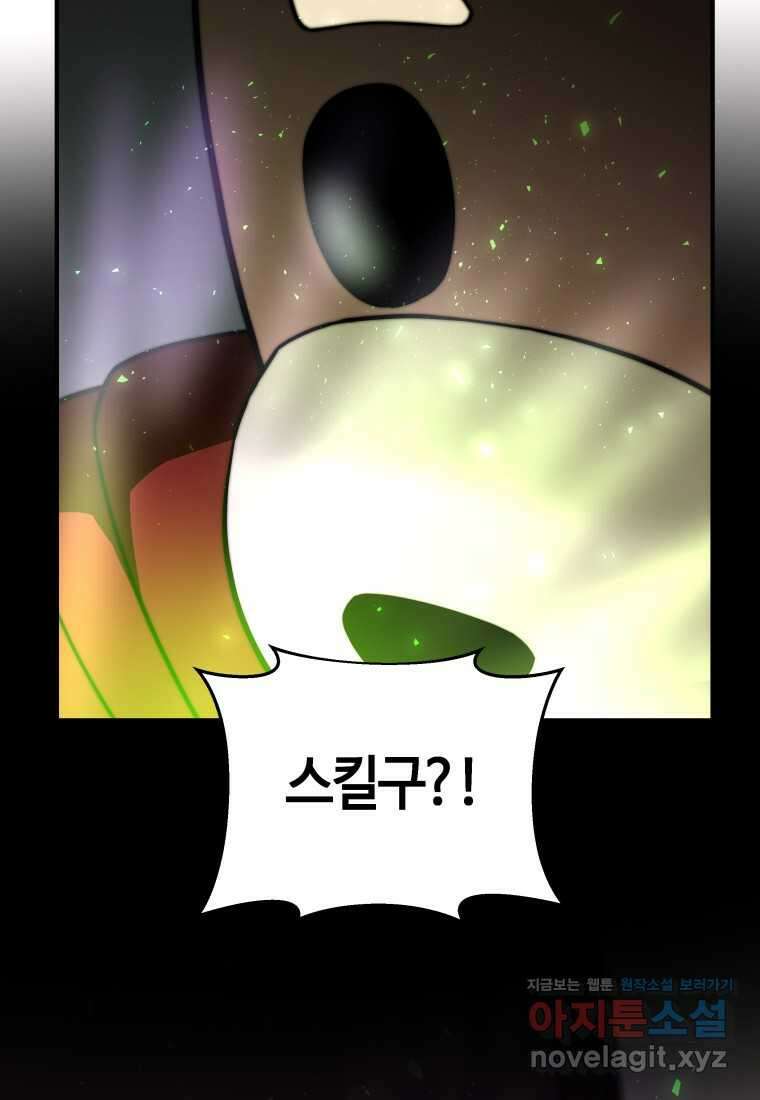 평생운 강화에 쓰다 9화 2