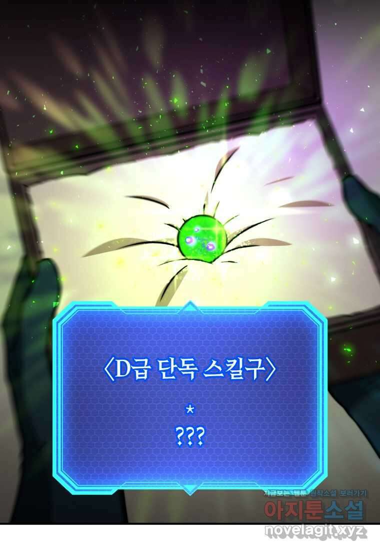 평생운 강화에 쓰다 9화 3