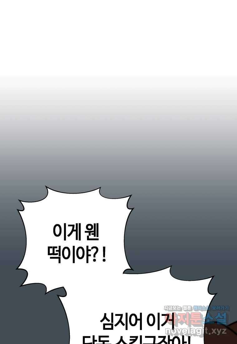 평생운 강화에 쓰다 9화 4