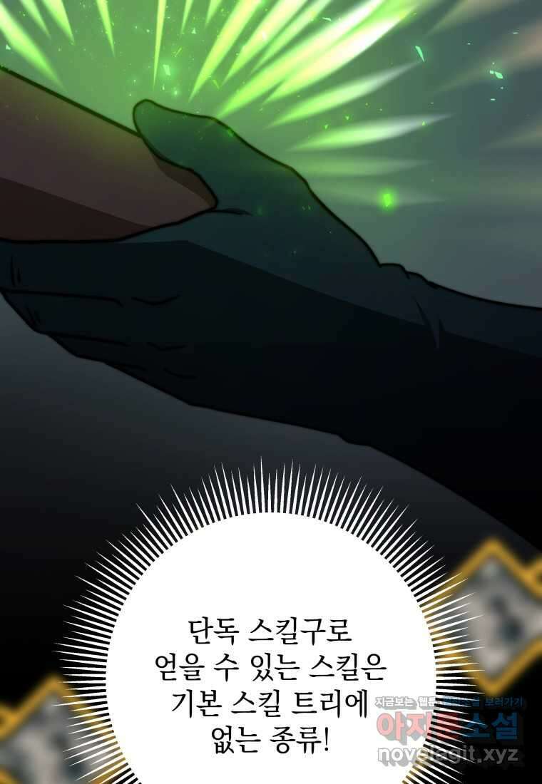 평생운 강화에 쓰다 9화 6