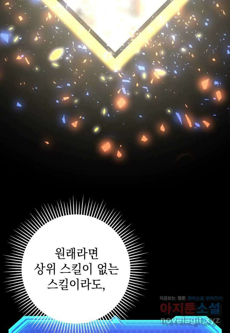 평생운 강화에 쓰다 9화 8