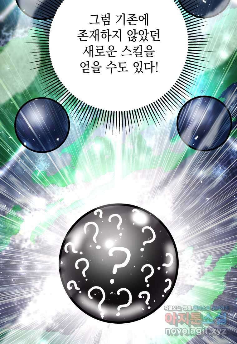 평생운 강화에 쓰다 9화 11