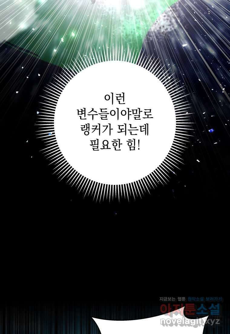 평생운 강화에 쓰다 9화 12