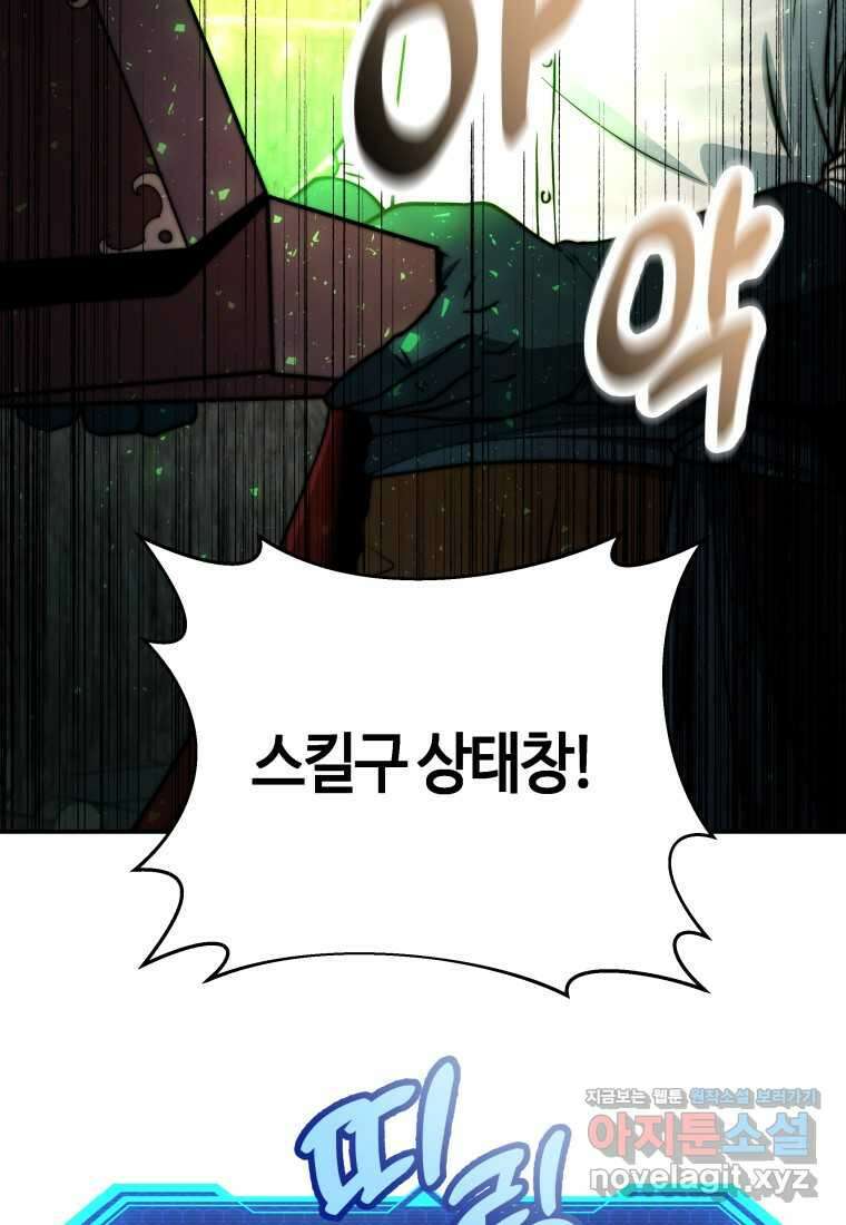 평생운 강화에 쓰다 9화 14