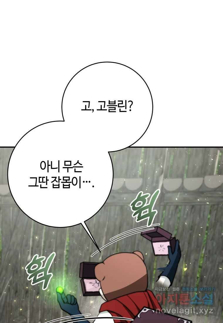 평생운 강화에 쓰다 9화 17