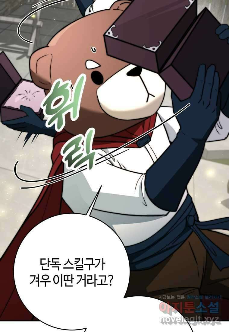 평생운 강화에 쓰다 9화 18