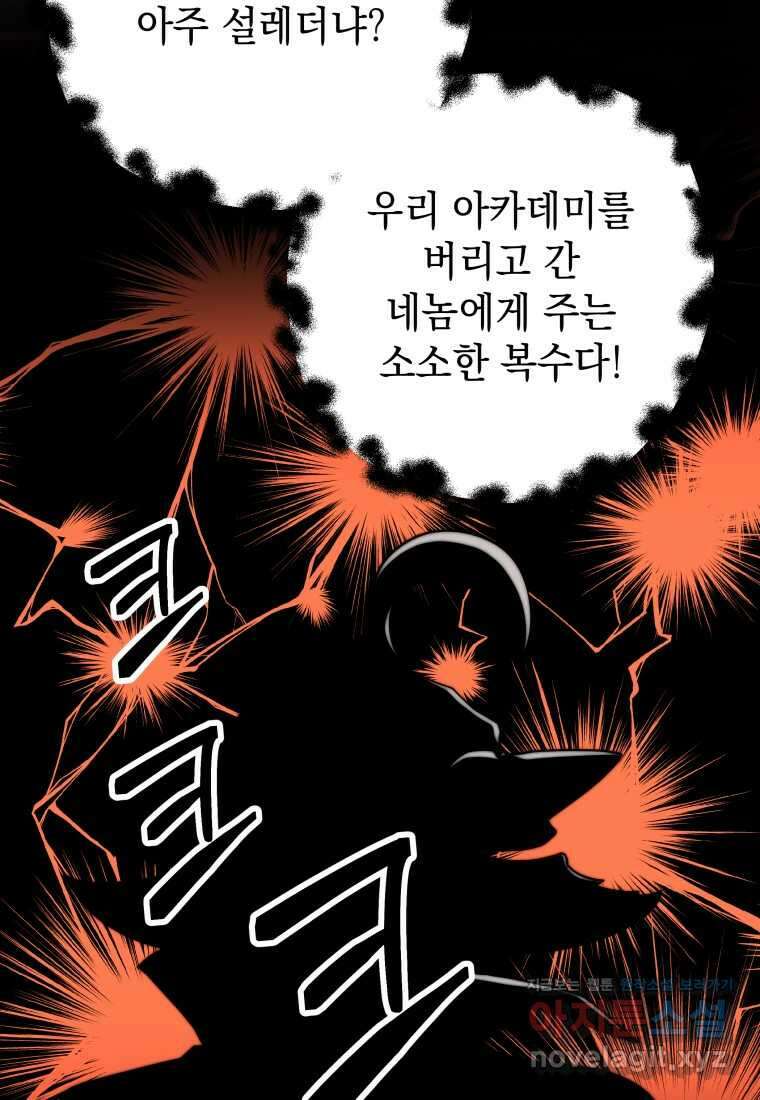 평생운 강화에 쓰다 9화 22