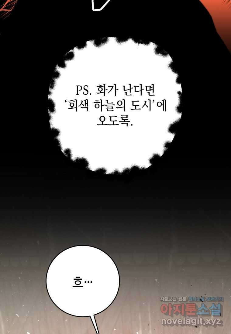 평생운 강화에 쓰다 9화 23