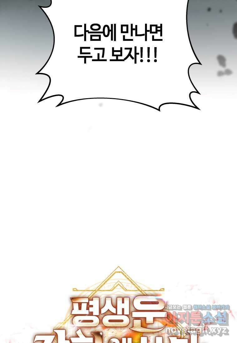 평생운 강화에 쓰다 9화 29