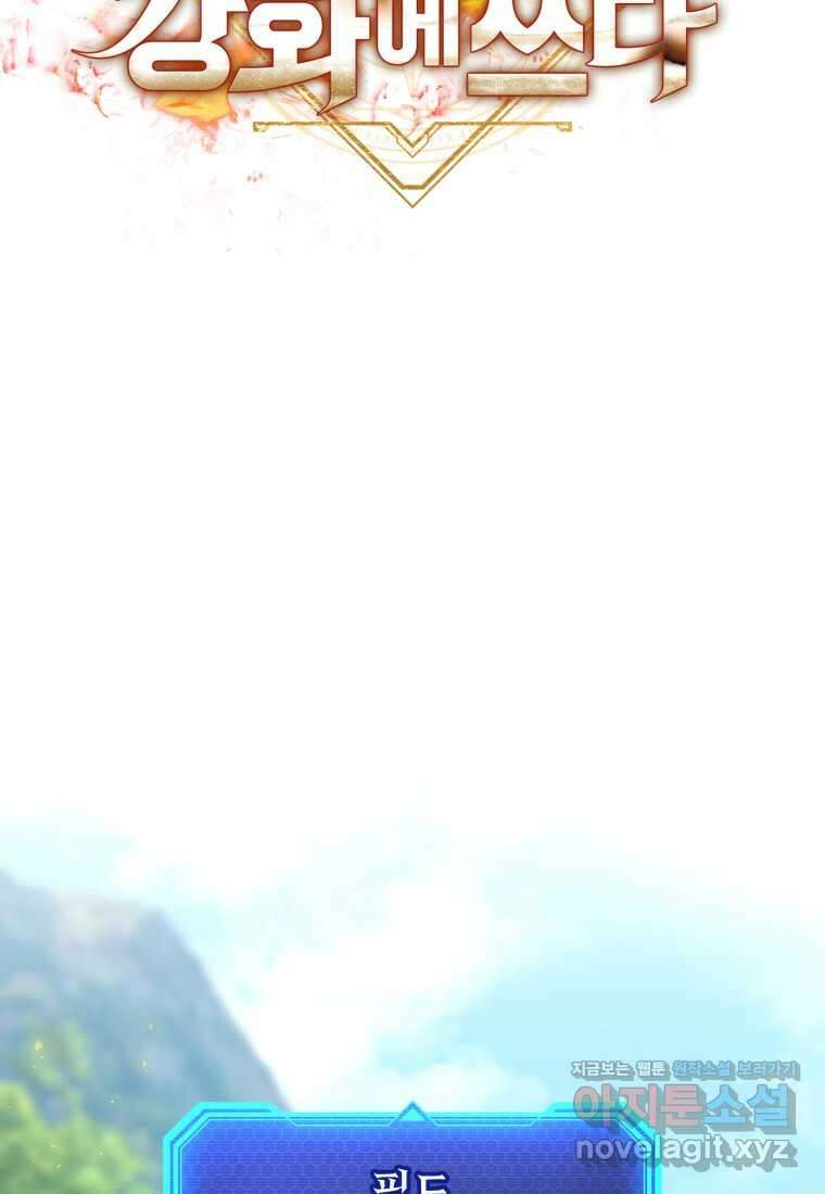 평생운 강화에 쓰다 9화 30