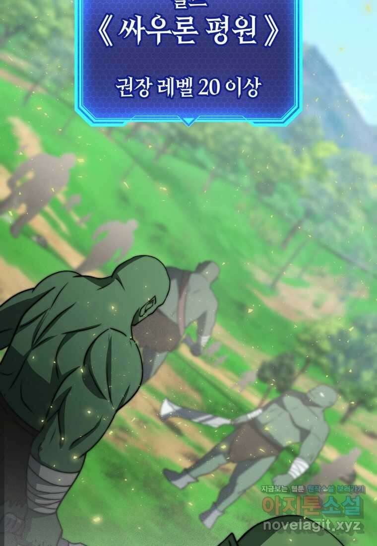 평생운 강화에 쓰다 9화 31