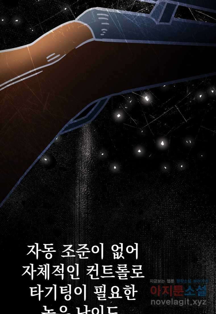 평생운 강화에 쓰다 16화 3