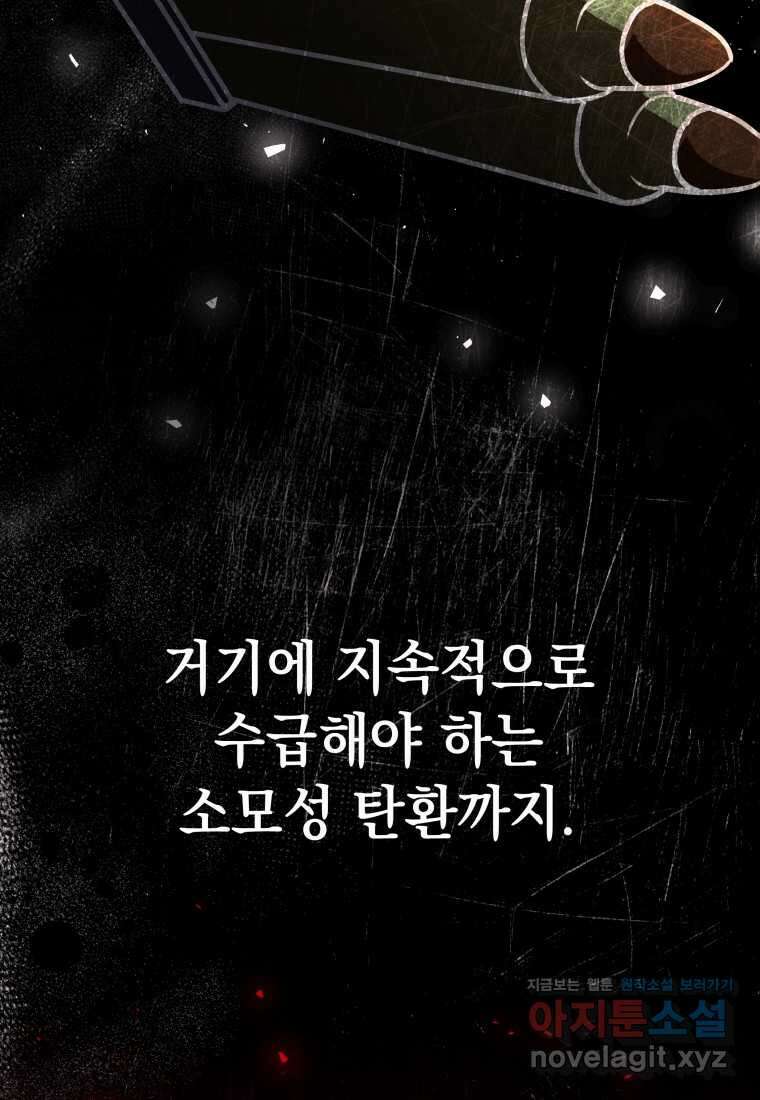 평생운 강화에 쓰다 16화 5