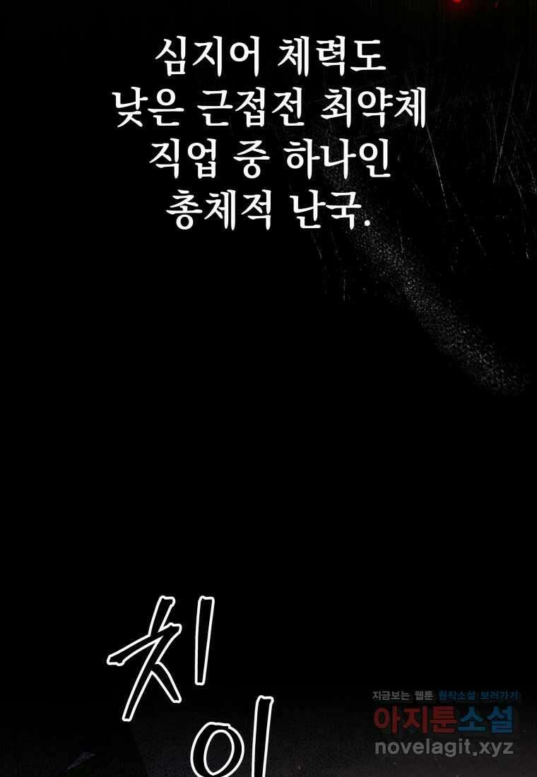 평생운 강화에 쓰다 16화 8
