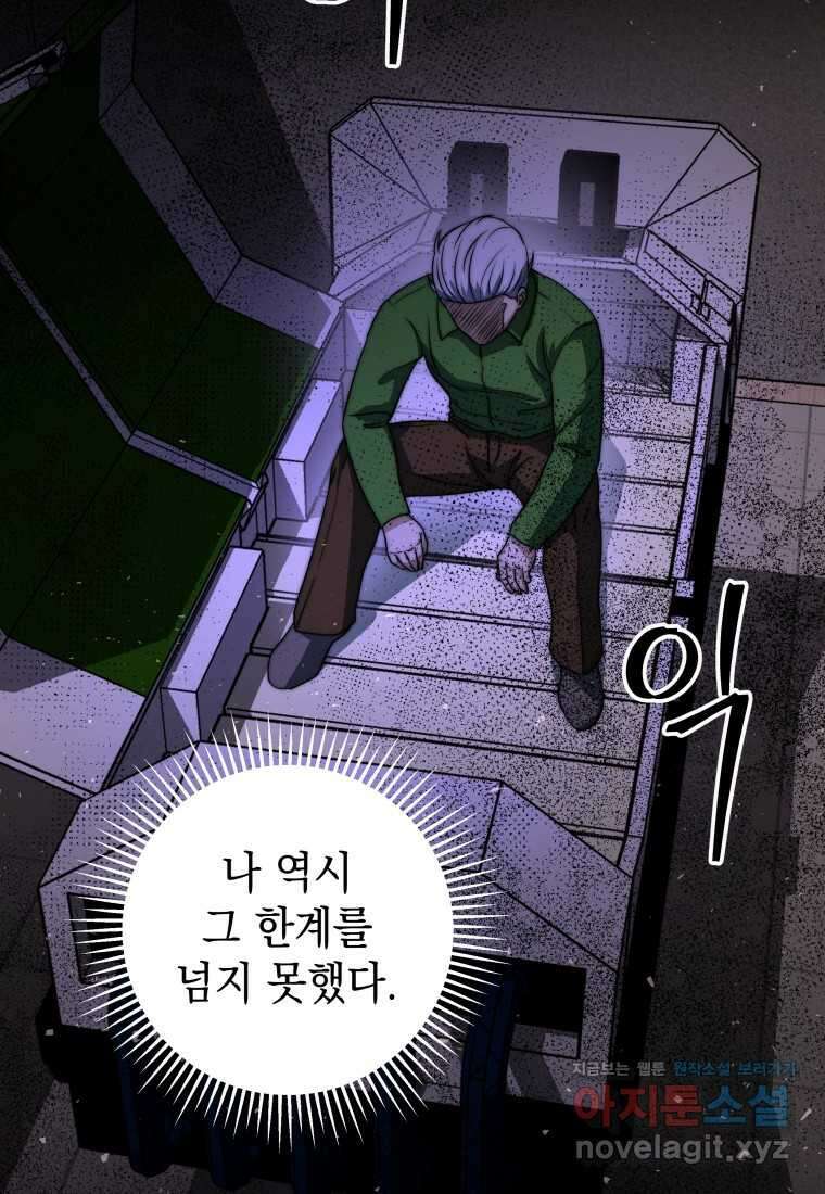 평생운 강화에 쓰다 16화 9