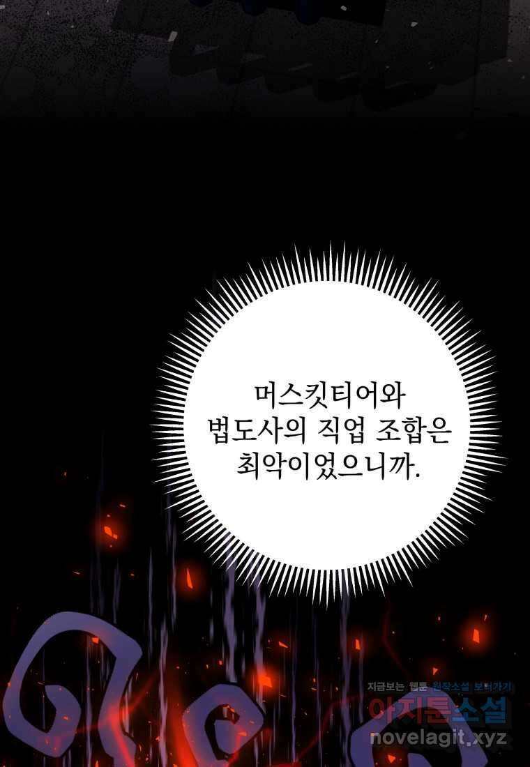 평생운 강화에 쓰다 16화 10