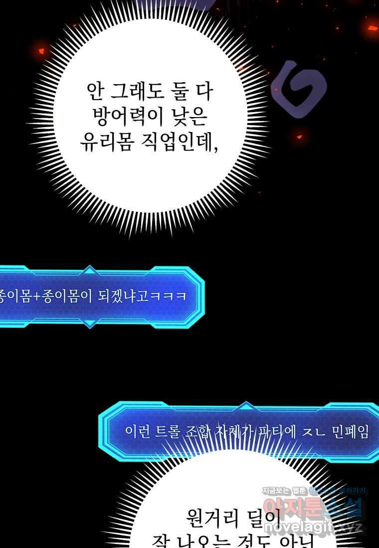 평생운 강화에 쓰다 16화 12