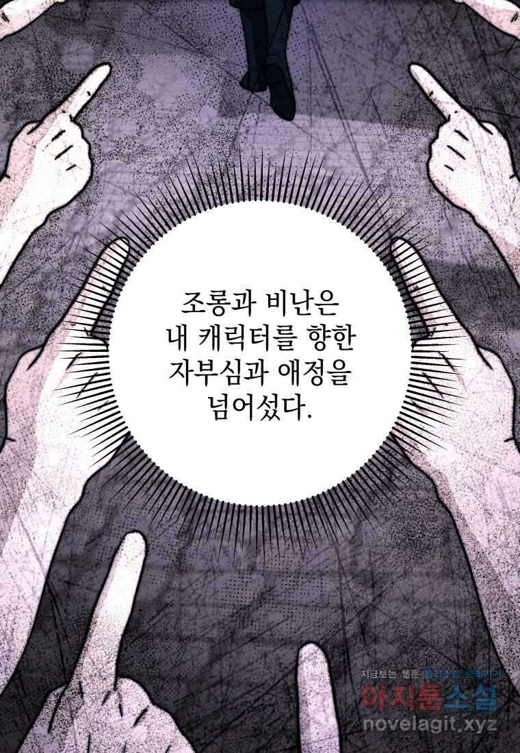 평생운 강화에 쓰다 16화 14