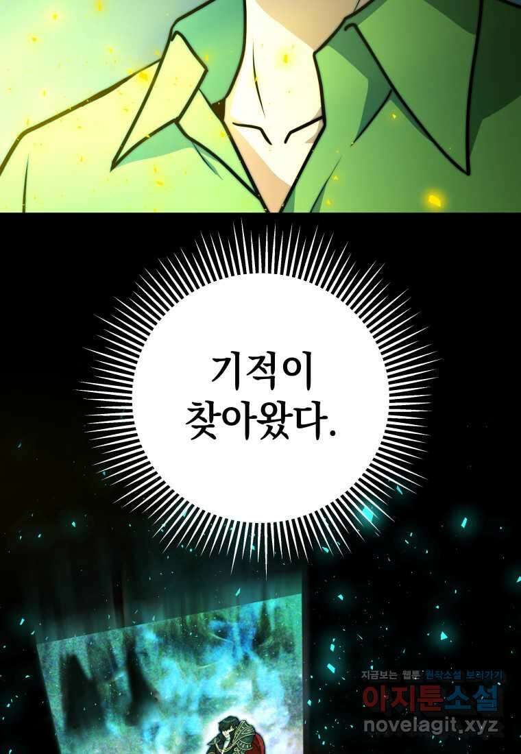 평생운 강화에 쓰다 16화 18