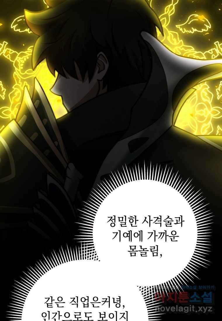 평생운 강화에 쓰다 16화 20