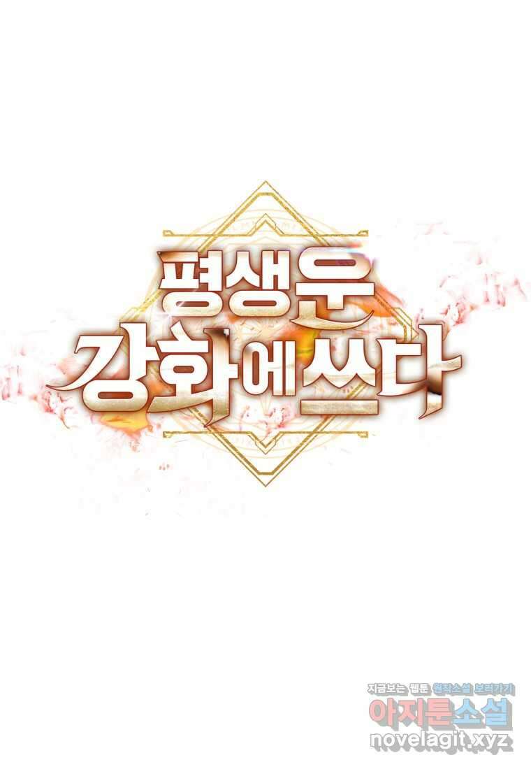 평생운 강화에 쓰다 26화 5