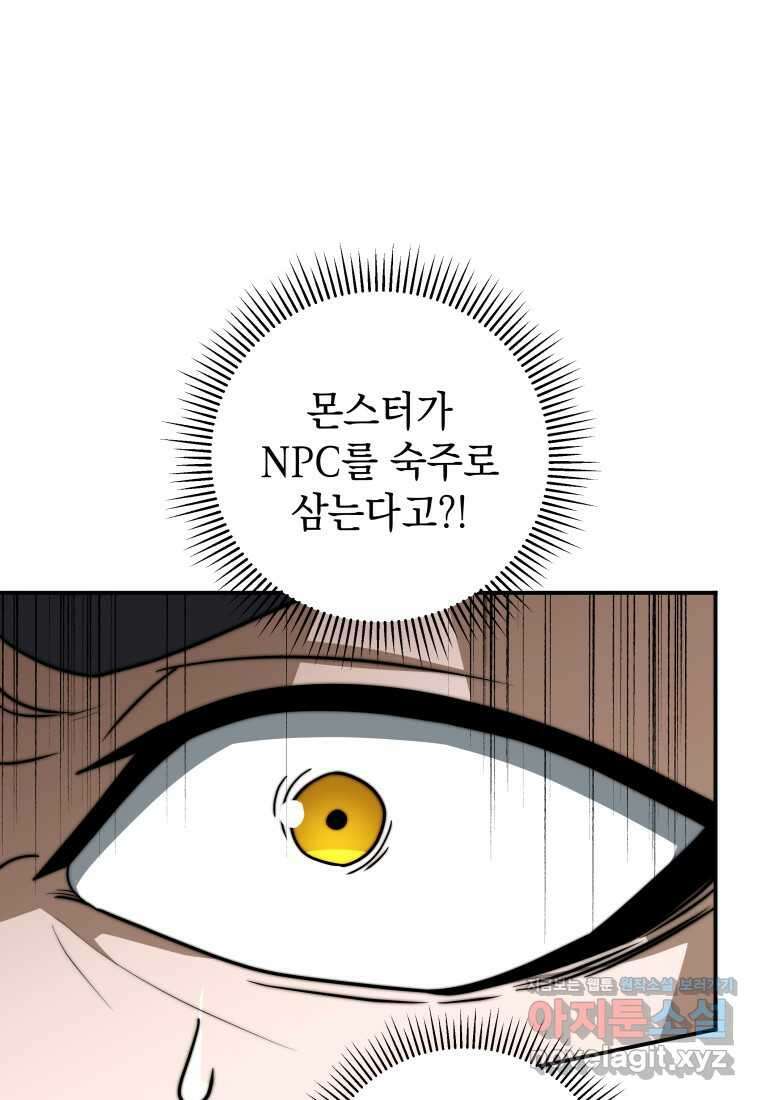평생운 강화에 쓰다 26화 6