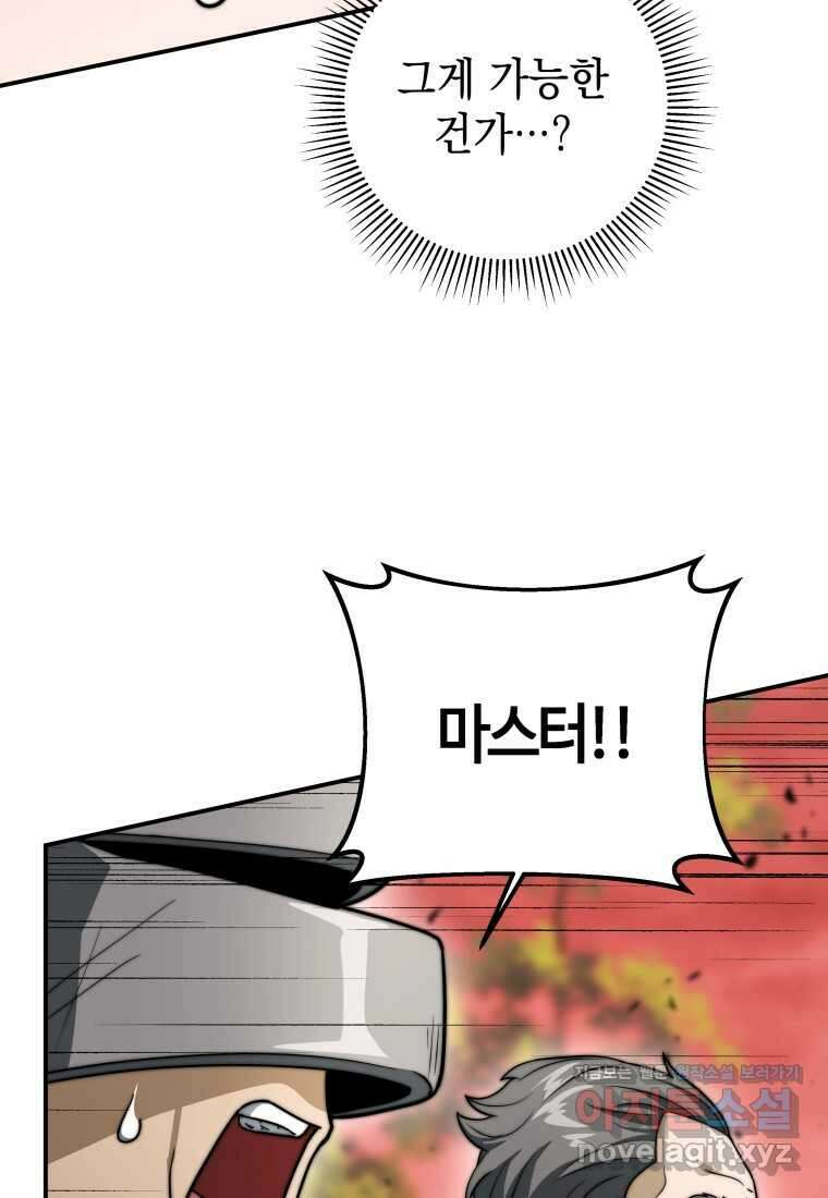 평생운 강화에 쓰다 26화 7