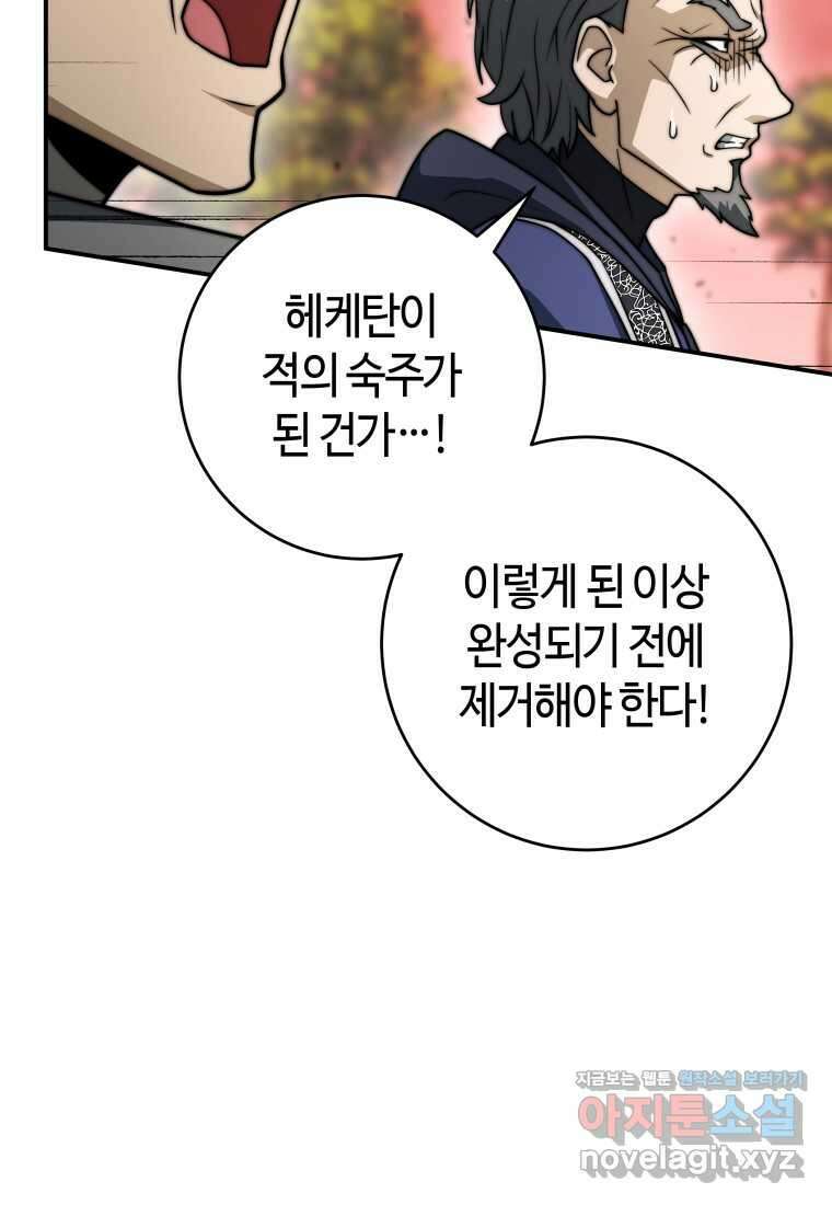 평생운 강화에 쓰다 26화 8