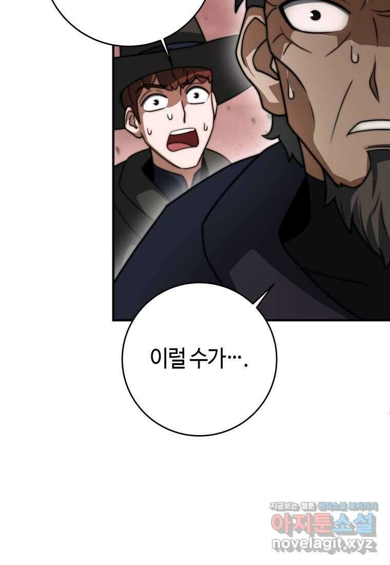 평생운 강화에 쓰다 26화 16