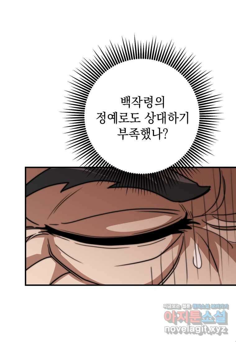 평생운 강화에 쓰다 26화 17
