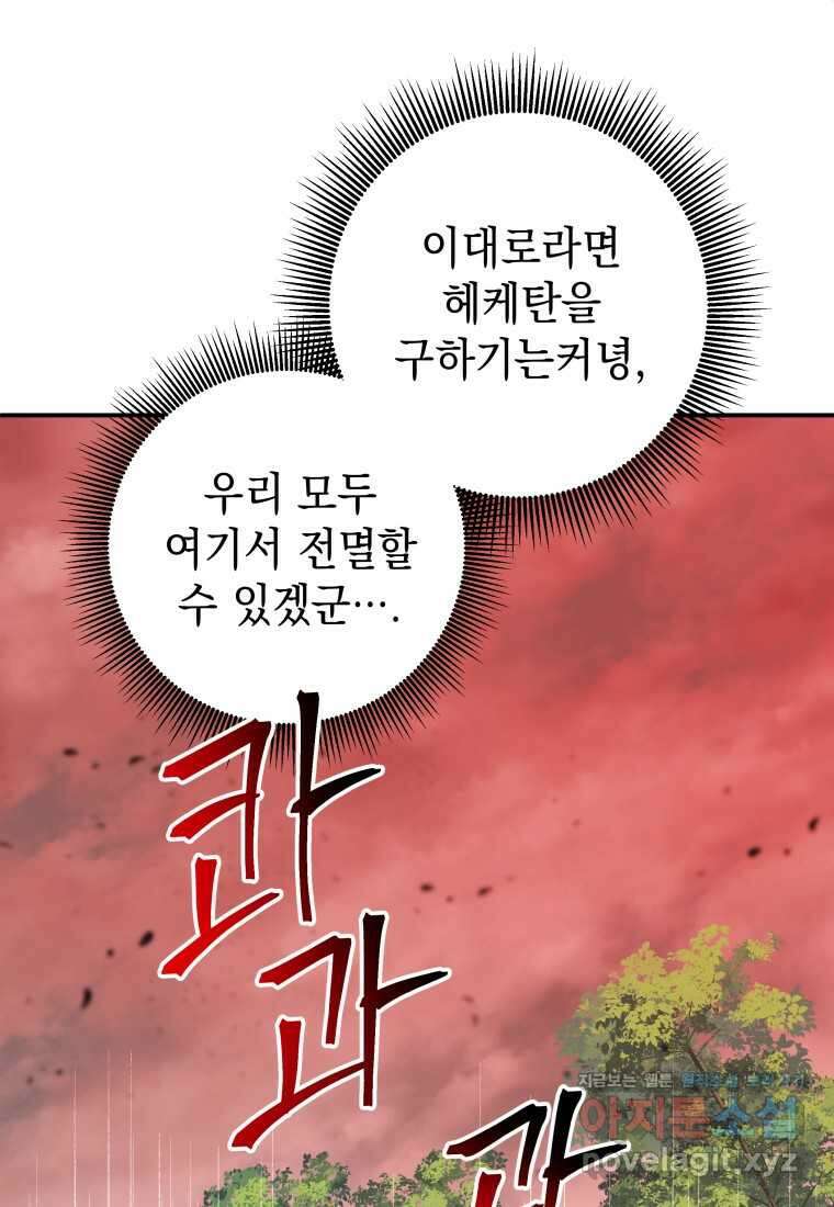 평생운 강화에 쓰다 26화 18