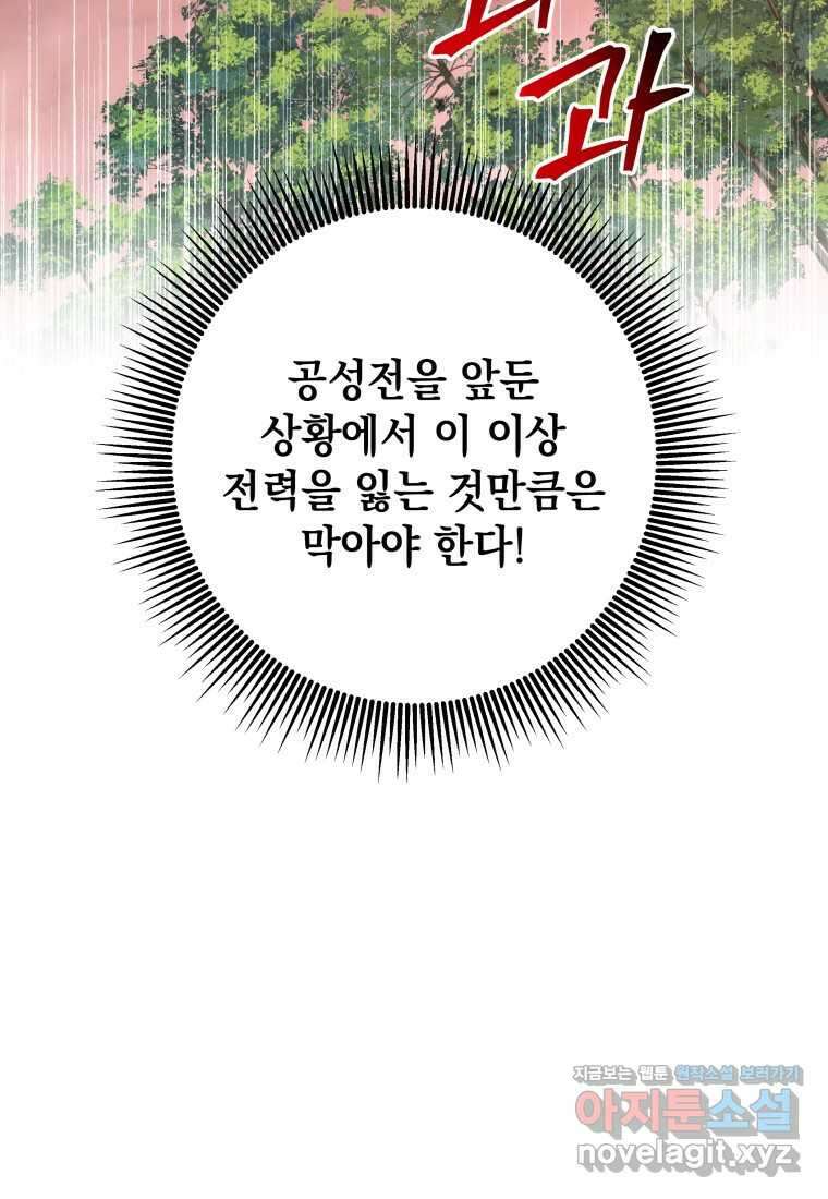 평생운 강화에 쓰다 26화 19