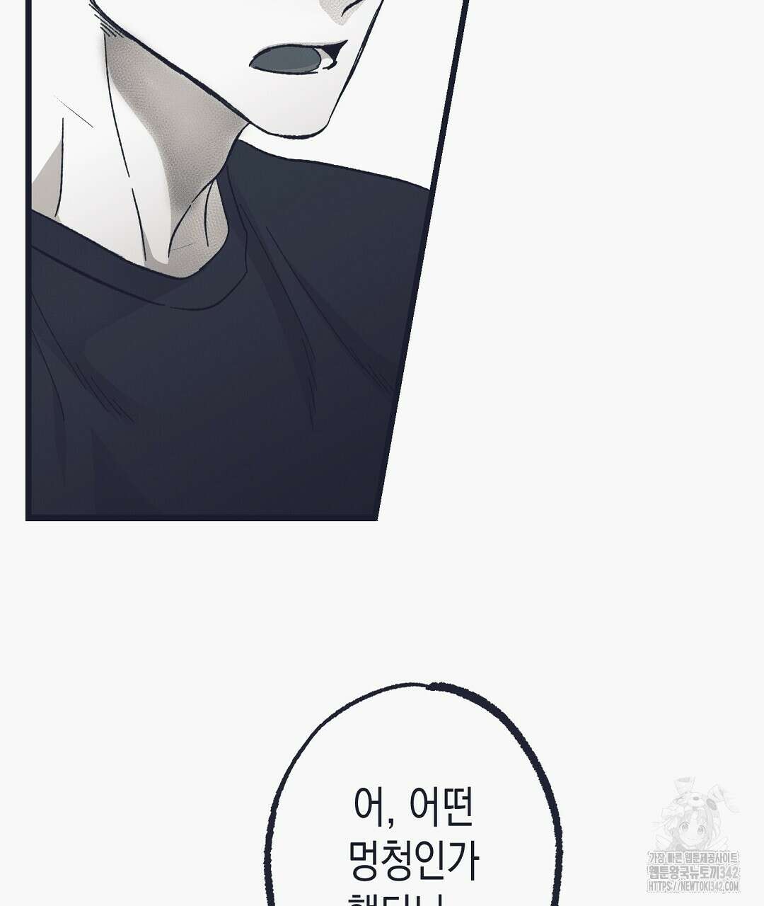 불길한 손님 32화 5