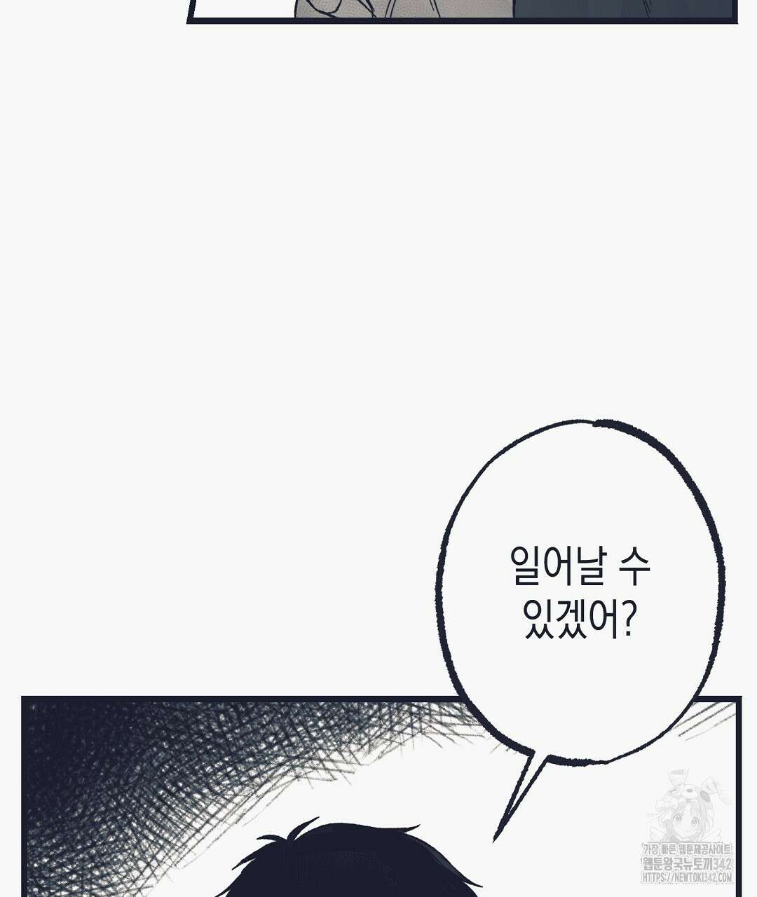 불길한 손님 32화 8