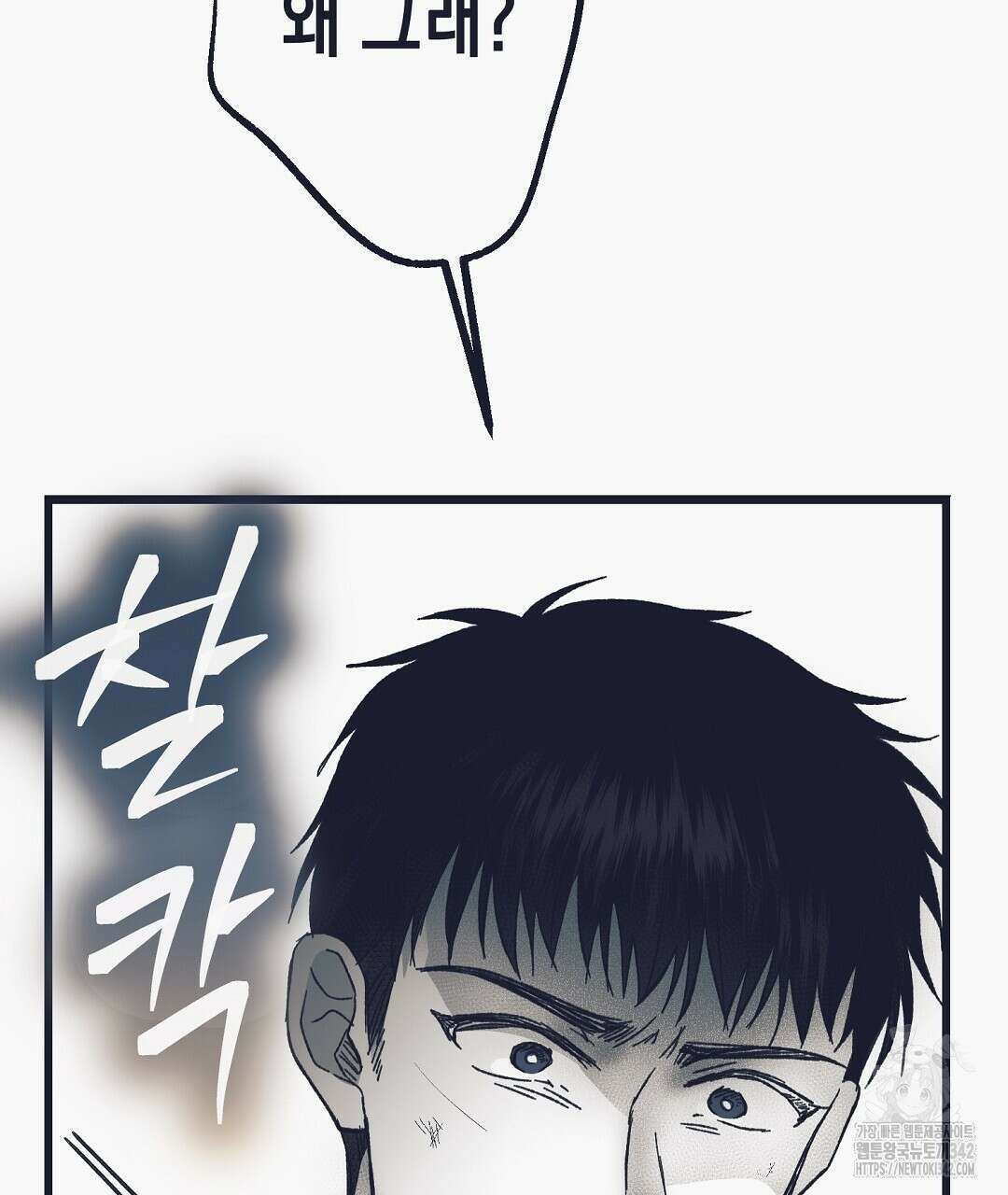 불길한 손님 32화 16
