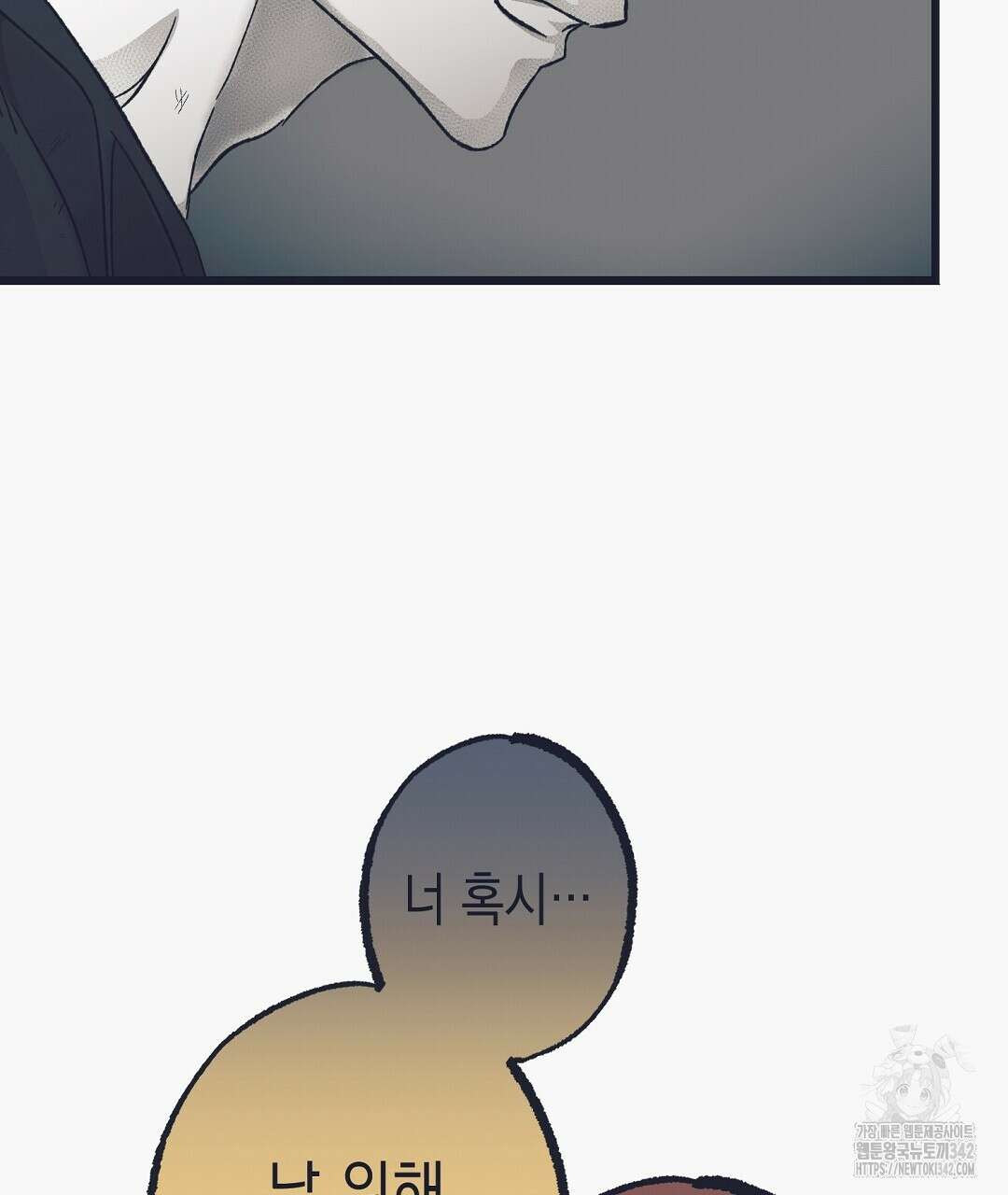 불길한 손님 32화 26