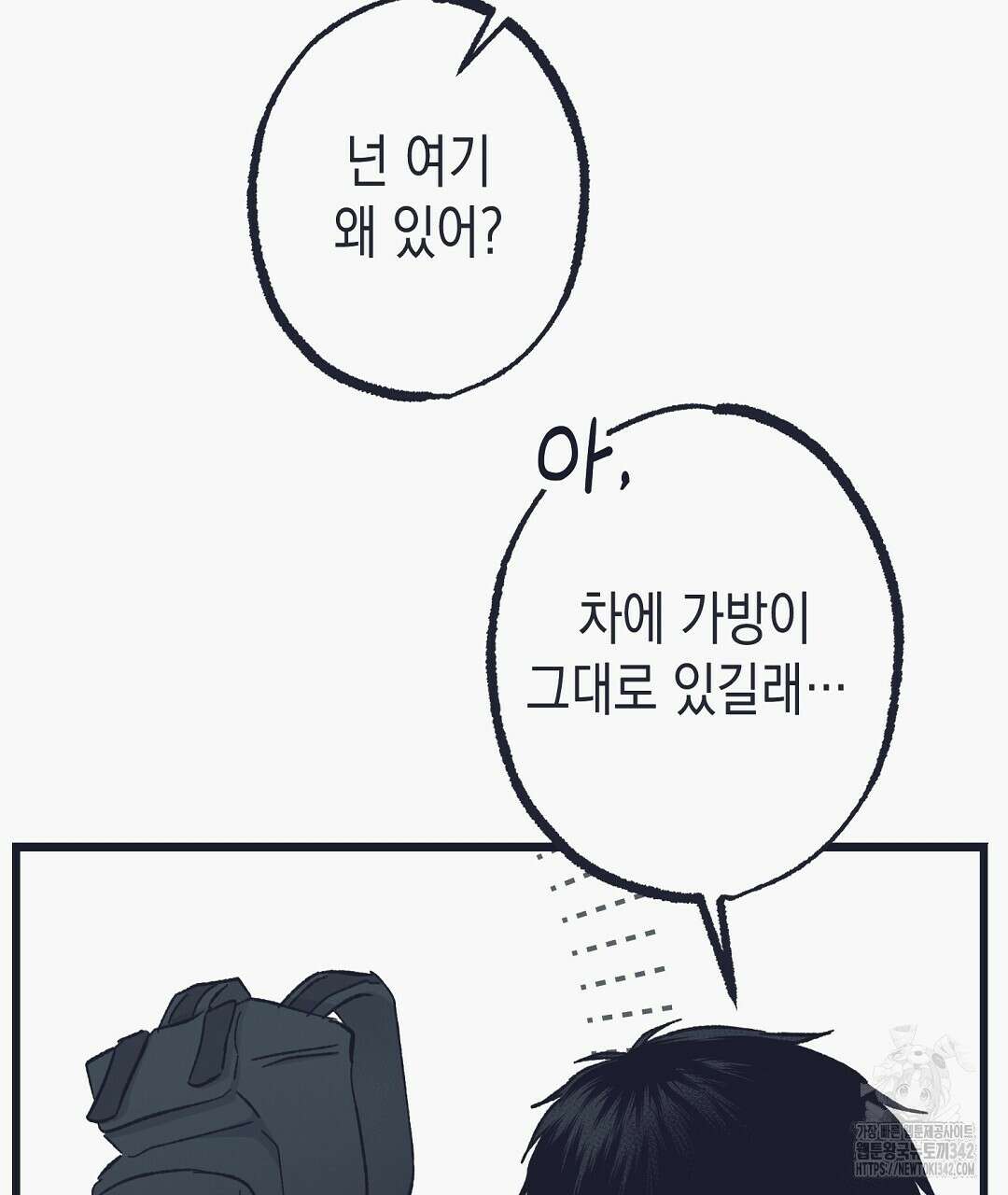 불길한 손님 32화 32